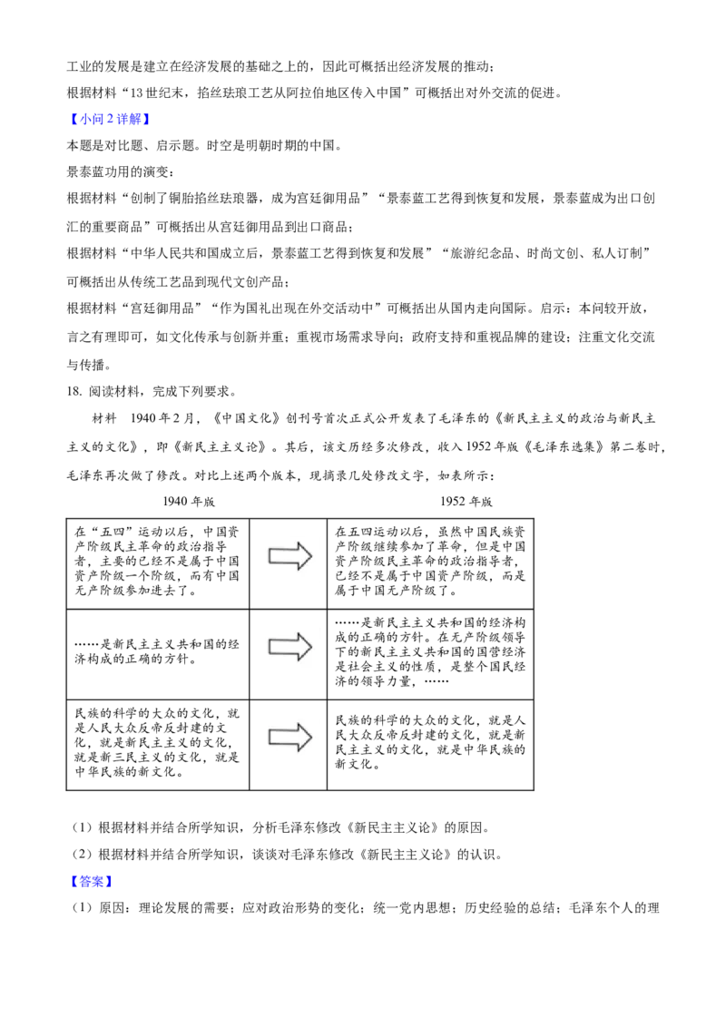 2025年高考历史真题（黑龙江、吉林、辽宁、内蒙古）（解析版）_全国卷+地方卷_7.历史_1.历史高考真题试卷_2025年高考-历史_2025年高考历史真题（黑龙江吉林辽宁内蒙古）