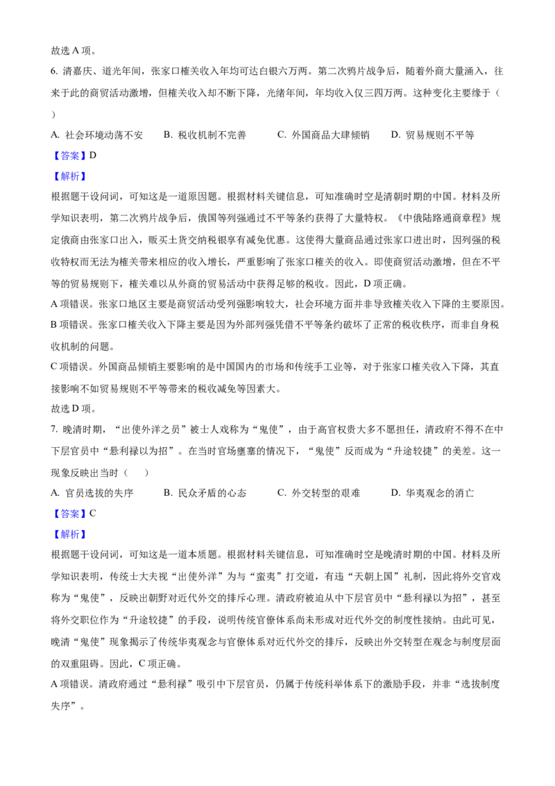 2025年高考历史真题（黑龙江、吉林、辽宁、内蒙古）（解析版）_全国卷+地方卷_7.历史_1.历史高考真题试卷_2025年高考-历史_2025年高考历史真题（黑龙江吉林辽宁内蒙古）