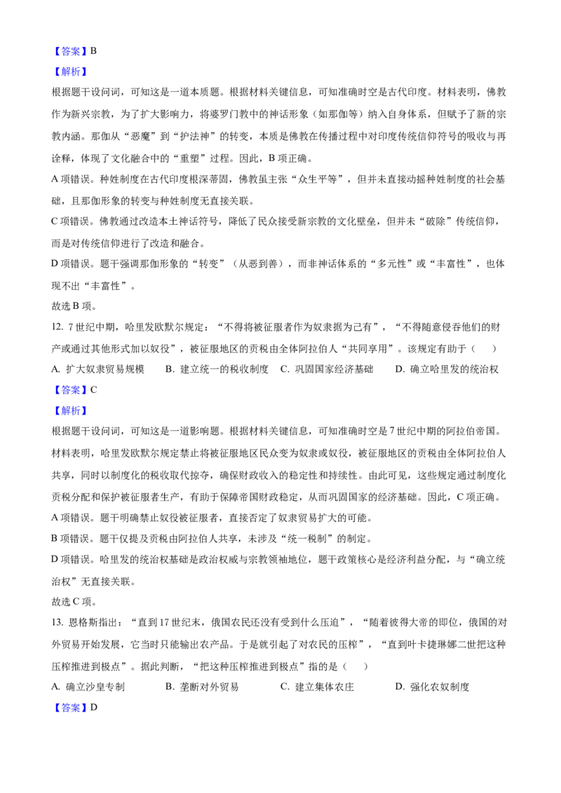 2025年高考历史真题（黑龙江、吉林、辽宁、内蒙古）（解析版）_全国卷+地方卷_7.历史_1.历史高考真题试卷_2025年高考-历史_2025年高考历史真题（黑龙江吉林辽宁内蒙古）