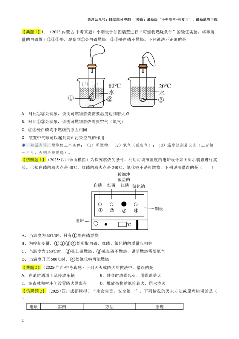 专题12能源的合理利用与开发（原卷版）_02中考总复习（2026版更新中）_05-化学-中考总复习_2026年中考复习（更新中）_备战2026年中考化学真题题源解密