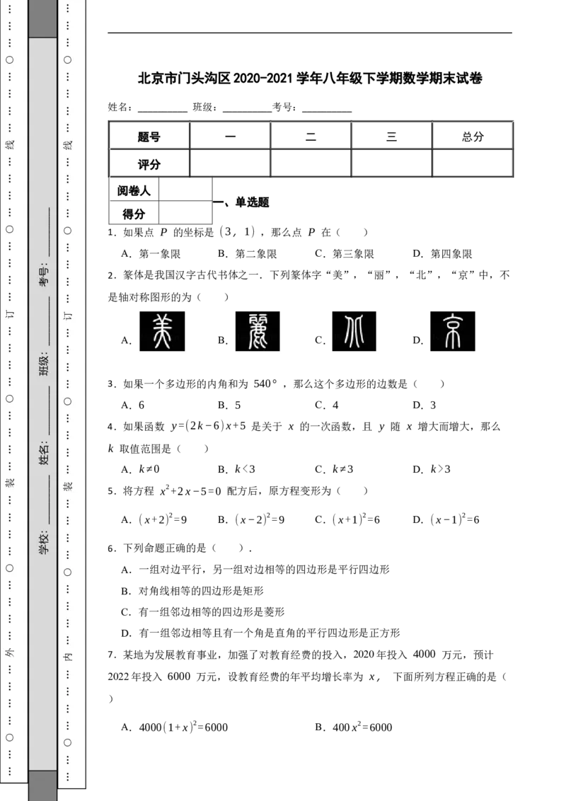 北京市门头沟区2020-2021学年八年级下学期数学期末试卷解析版(1)_北京初中期末题_C605-京七八九_B京市数学七八九_北京数学八下_2023前