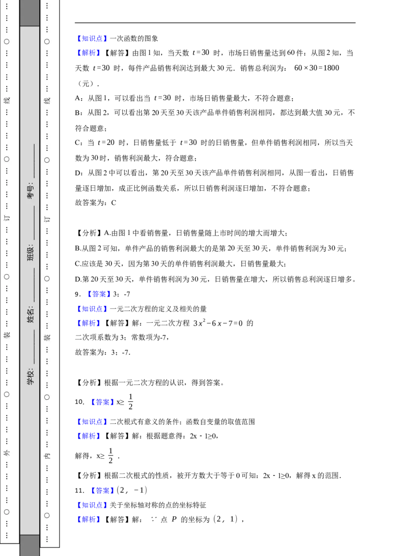 北京市门头沟区2020-2021学年八年级下学期数学期末试卷解析版(1)_北京初中期末题_C605-京七八九_B京市数学七八九_北京数学八下_2023前