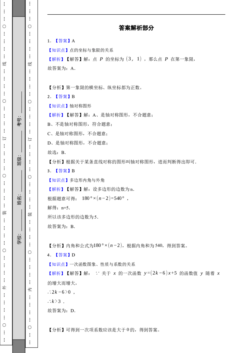 北京市门头沟区2020-2021学年八年级下学期数学期末试卷解析版(1)_北京初中期末题_C605-京七八九_B京市数学七八九_北京数学八下_2023前