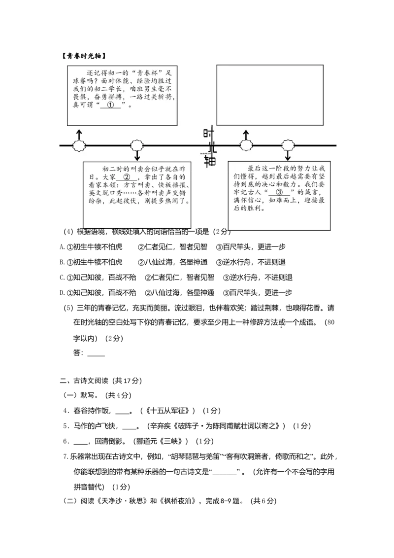 2021年北京市海淀区中考二模语文试题(1)_北京初中期末题_C605-京七八九_B语文七八九_北京9下语文_2022-2023前