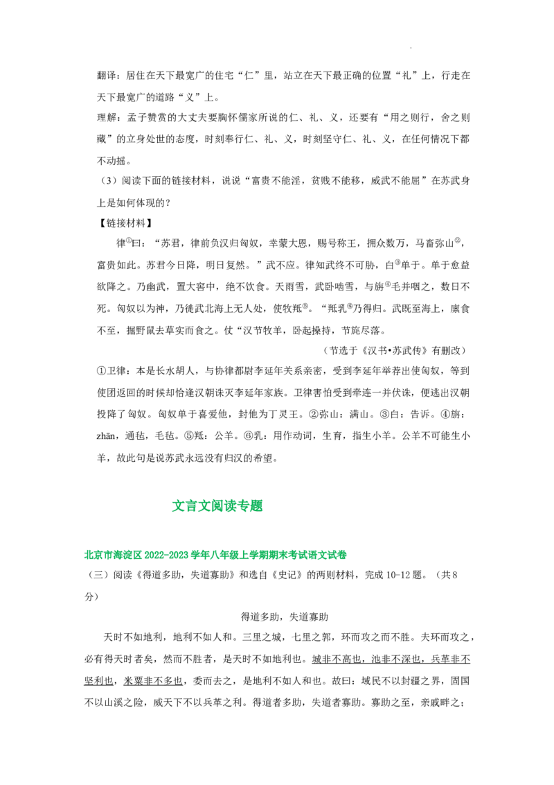 北京市部分区2022-2023学年八年级上学期语文期末试卷分类汇编：文言文阅读专题(1)_北京初中期末题_C605-京七八九_B语文七八九_北京语文八上_2022-2023