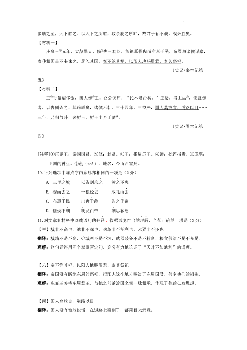 北京市部分区2022-2023学年八年级上学期语文期末试卷分类汇编：文言文阅读专题(1)_北京初中期末题_C605-京七八九_B语文七八九_北京语文八上_2022-2023