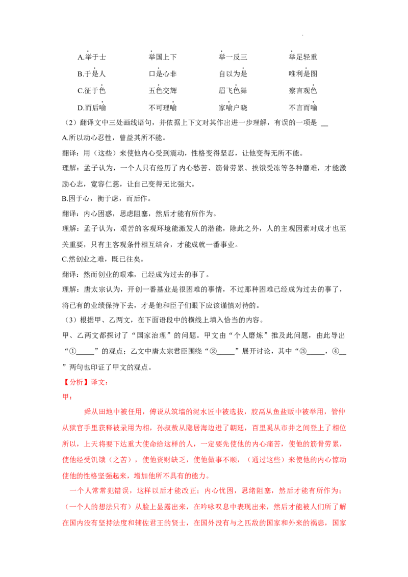 北京市部分区2022-2023学年八年级上学期语文期末试卷分类汇编：文言文阅读专题(1)_北京初中期末题_C605-京七八九_B语文七八九_北京语文八上_2022-2023