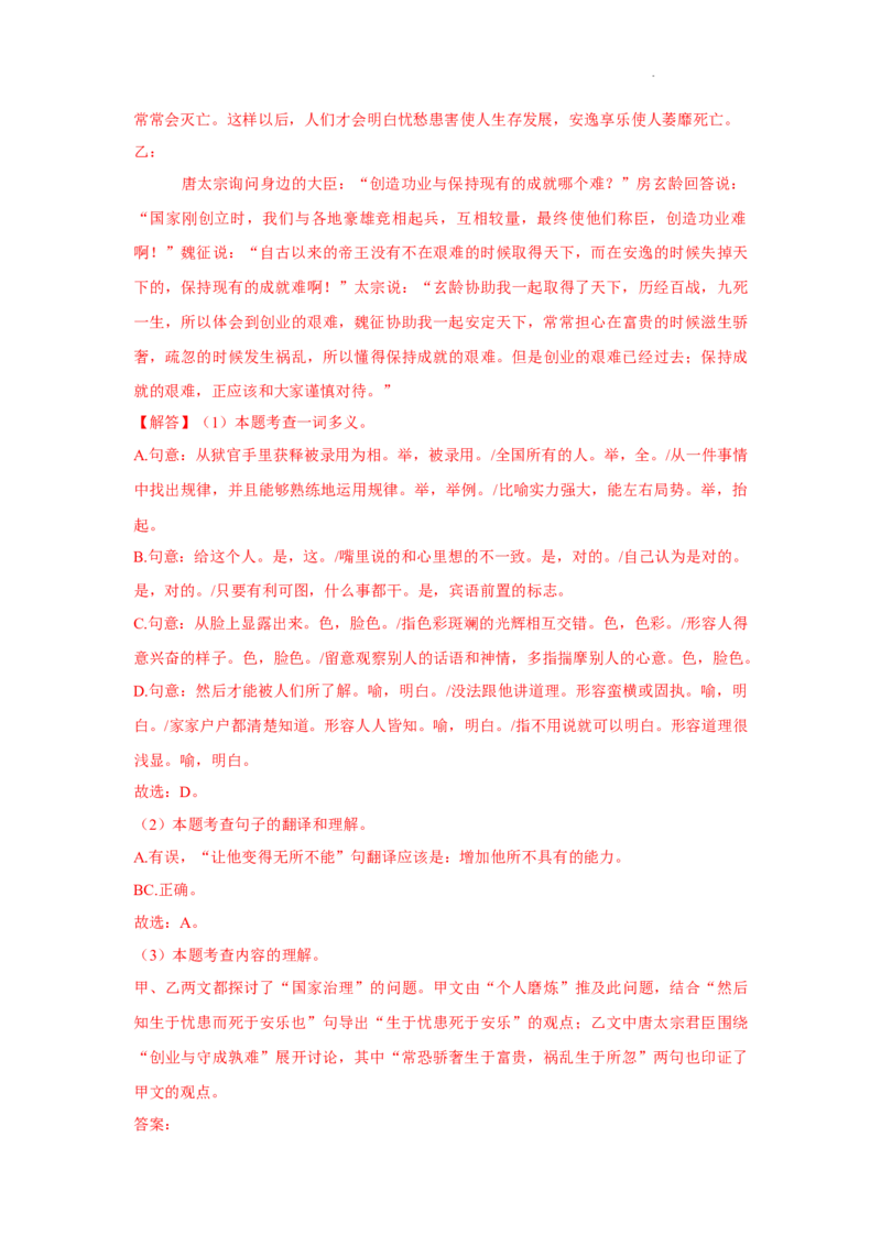 北京市部分区2022-2023学年八年级上学期语文期末试卷分类汇编：文言文阅读专题(1)_北京初中期末题_C605-京七八九_B语文七八九_北京语文八上_2022-2023