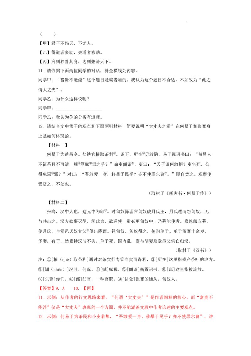 北京市部分区2022-2023学年八年级上学期语文期末试卷分类汇编：文言文阅读专题(1)_北京初中期末题_C605-京七八九_B语文七八九_北京语文八上_2022-2023