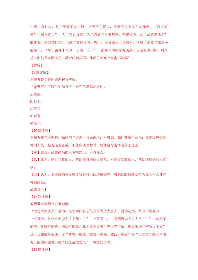 北京市部分区2022-2023学年八年级上学期语文期末试卷分类汇编：文言文阅读专题(1)_北京初中期末题_C605-京七八九_B语文七八九_北京语文八上_2022-2023