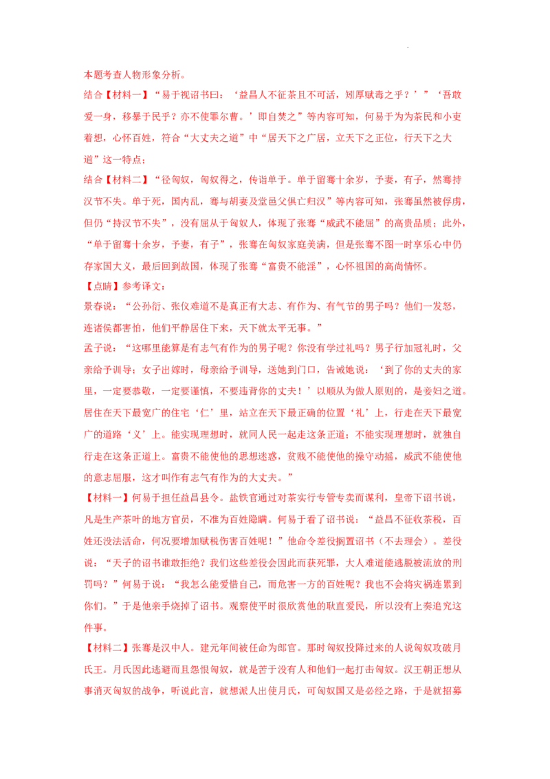 北京市部分区2022-2023学年八年级上学期语文期末试卷分类汇编：文言文阅读专题(1)_北京初中期末题_C605-京七八九_B语文七八九_北京语文八上_2022-2023