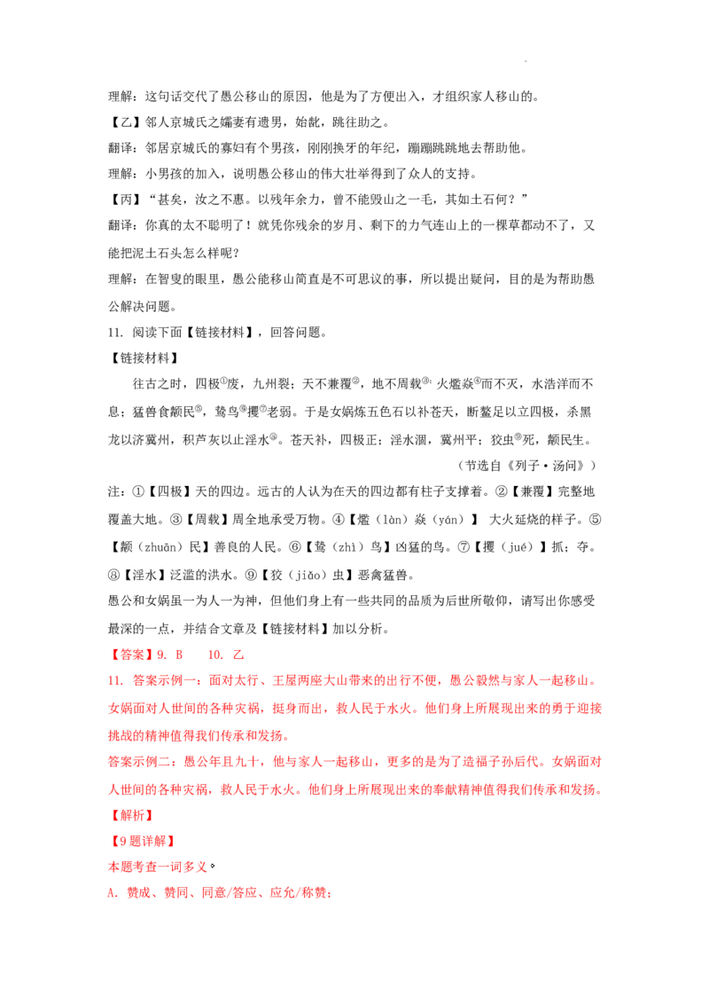 北京市部分区2022-2023学年八年级上学期语文期末试卷分类汇编：文言文阅读专题(1)_北京初中期末题_C605-京七八九_B语文七八九_北京语文八上_2022-2023