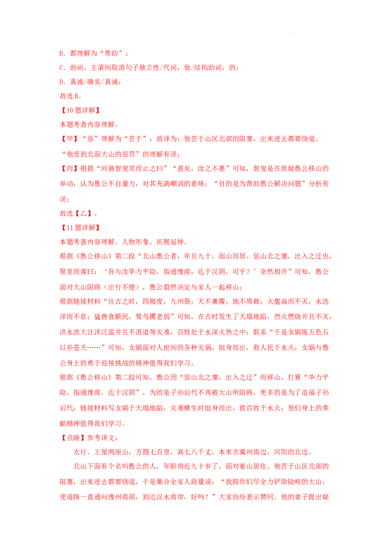 北京市部分区2022-2023学年八年级上学期语文期末试卷分类汇编：文言文阅读专题(1)_北京初中期末题_C605-京七八九_B语文七八九_北京语文八上_2022-2023