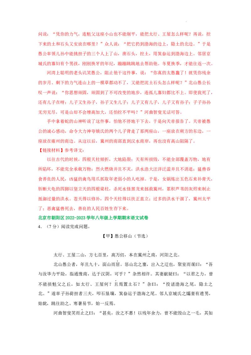 北京市部分区2022-2023学年八年级上学期语文期末试卷分类汇编：文言文阅读专题(1)_北京初中期末题_C605-京七八九_B语文七八九_北京语文八上_2022-2023