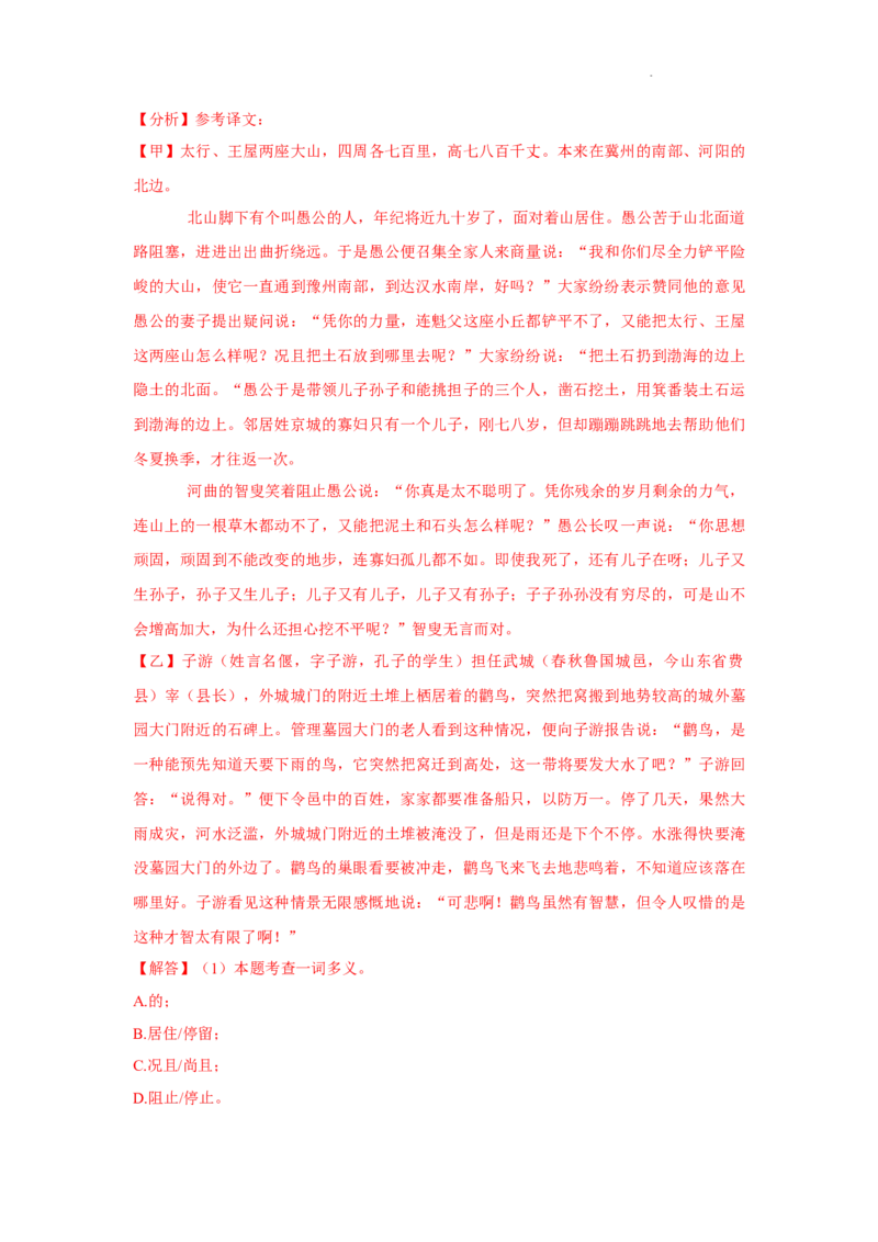北京市部分区2022-2023学年八年级上学期语文期末试卷分类汇编：文言文阅读专题(1)_北京初中期末题_C605-京七八九_B语文七八九_北京语文八上_2022-2023