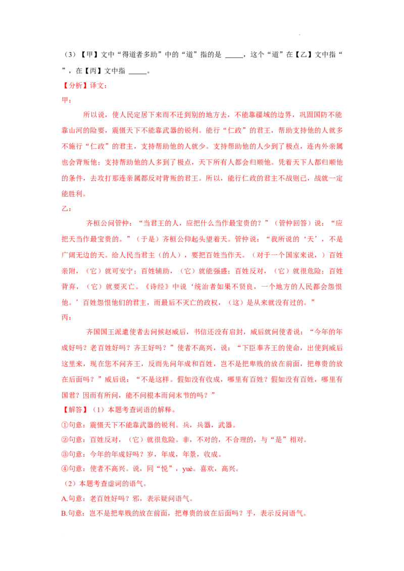 北京市部分区2022-2023学年八年级上学期语文期末试卷分类汇编：文言文阅读专题(1)_北京初中期末题_C605-京七八九_B语文七八九_北京语文八上_2022-2023