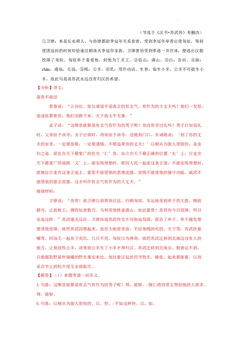 北京市部分区2022-2023学年八年级上学期语文期末试卷分类汇编：文言文阅读专题(1)_北京初中期末题_C605-京七八九_B语文七八九_北京语文八上_2022-2023