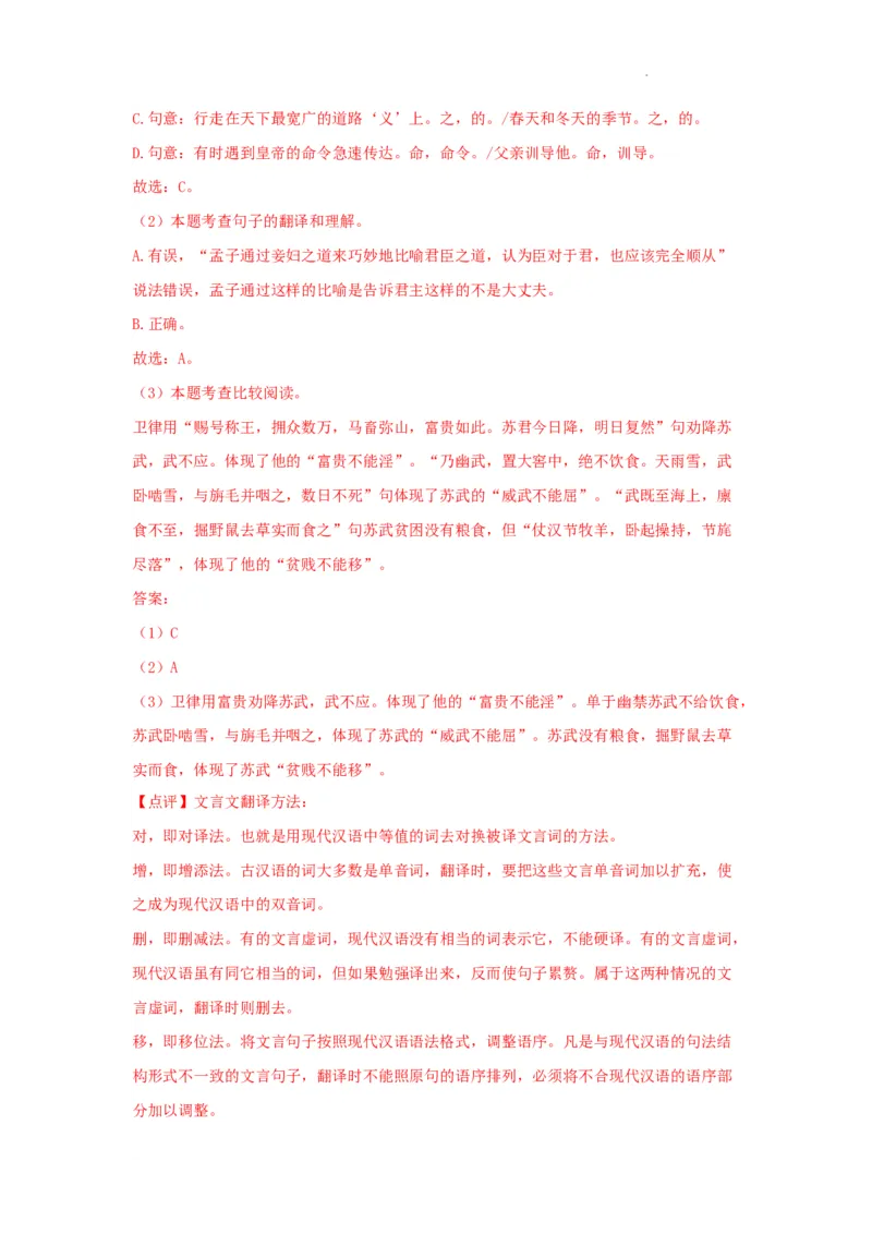 北京市部分区2022-2023学年八年级上学期语文期末试卷分类汇编：文言文阅读专题(1)_北京初中期末题_C605-京七八九_B语文七八九_北京语文八上_2022-2023
