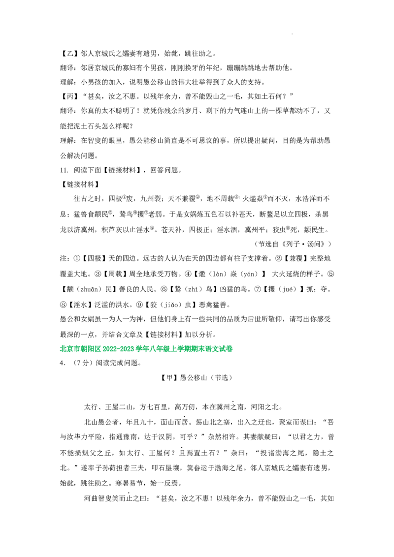 北京市部分区2022-2023学年八年级上学期语文期末试卷分类汇编：文言文阅读专题(1)_北京初中期末题_C605-京七八九_B语文七八九_北京语文八上_2022-2023