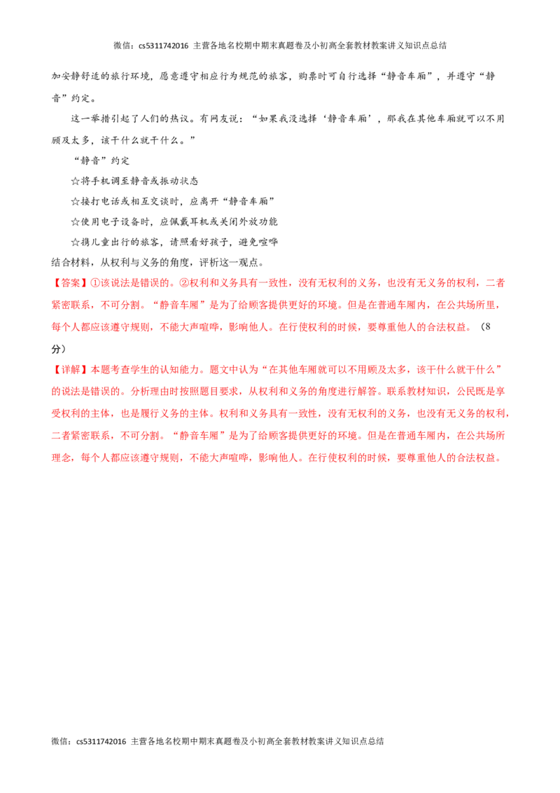 八年级道德与法治期中模拟卷（全解全析）（统编版）(1)_北京初中期末题_C605-京七八九_B京市道德与法治七八九_道法_北京8下道法_北京道法8下期中