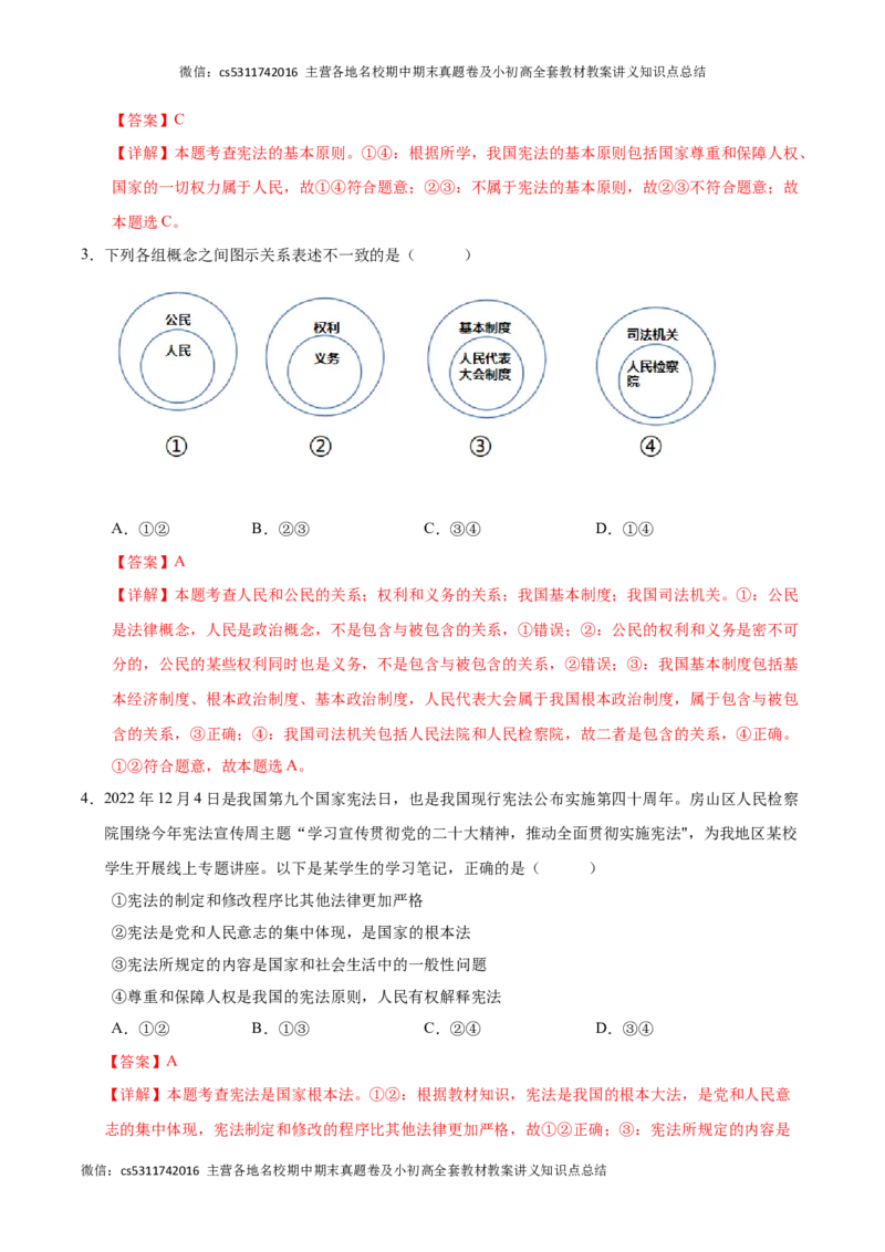 八年级道德与法治期中模拟卷（全解全析）（统编版）(1)_北京初中期末题_C605-京七八九_B京市道德与法治七八九_道法_北京8下道法_北京道法8下期中