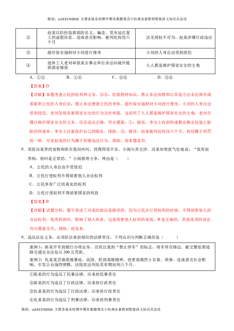 八年级道德与法治期中模拟卷（全解全析）（统编版）(1)_北京初中期末题_C605-京七八九_B京市道德与法治七八九_道法_北京8下道法_北京道法8下期中