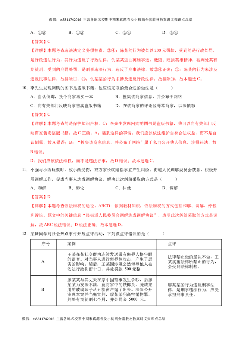 八年级道德与法治期中模拟卷（全解全析）（统编版）(1)_北京初中期末题_C605-京七八九_B京市道德与法治七八九_道法_北京8下道法_北京道法8下期中