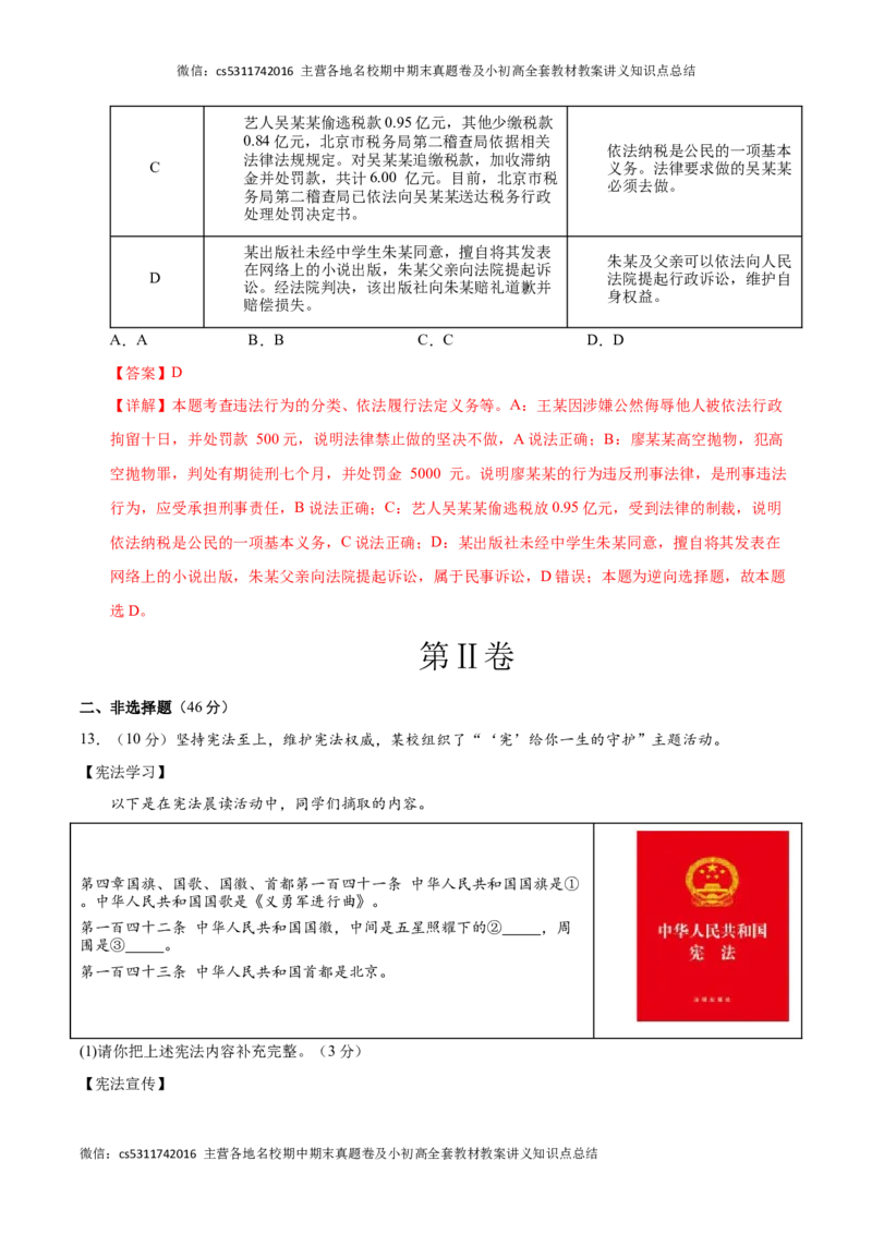 八年级道德与法治期中模拟卷（全解全析）（统编版）(1)_北京初中期末题_C605-京七八九_B京市道德与法治七八九_道法_北京8下道法_北京道法8下期中