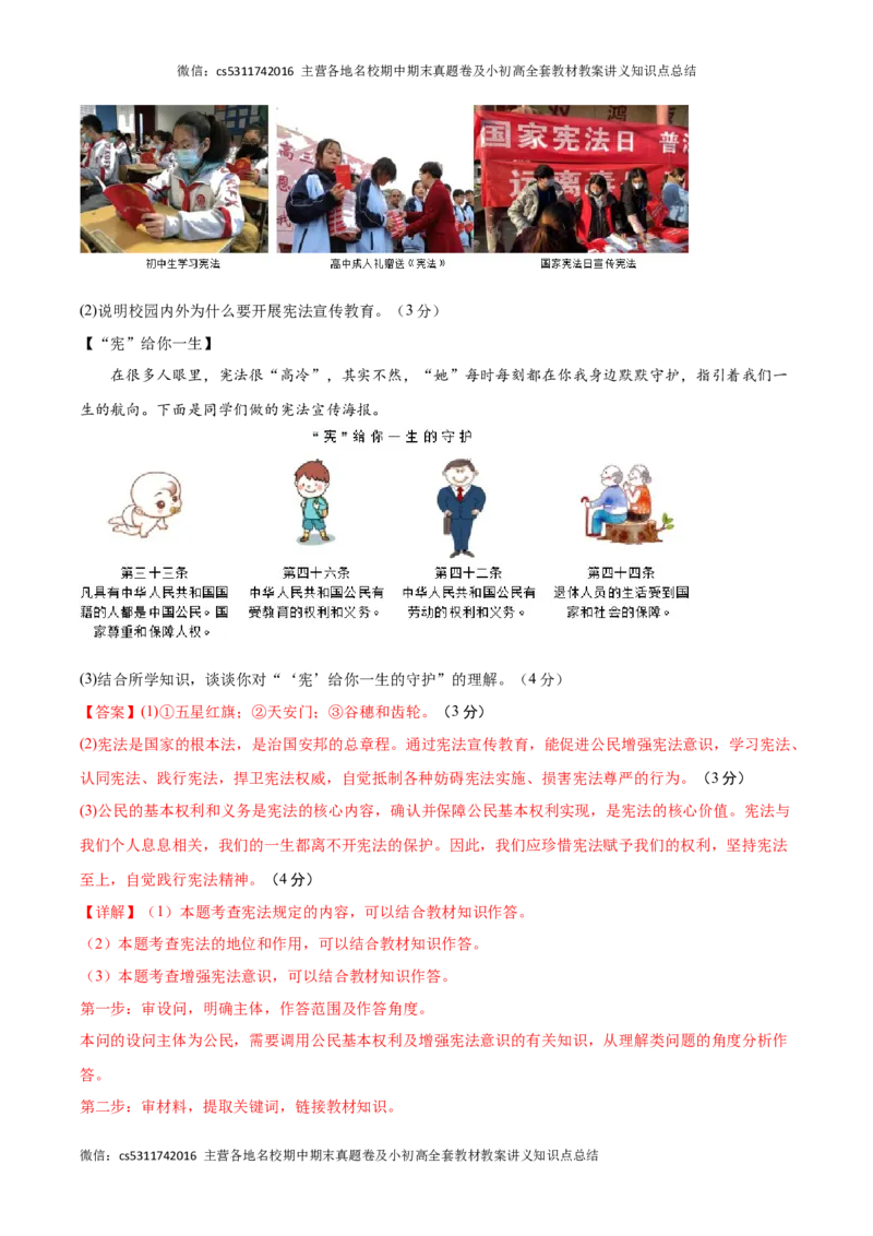 八年级道德与法治期中模拟卷（全解全析）（统编版）(1)_北京初中期末题_C605-京七八九_B京市道德与法治七八九_道法_北京8下道法_北京道法8下期中
