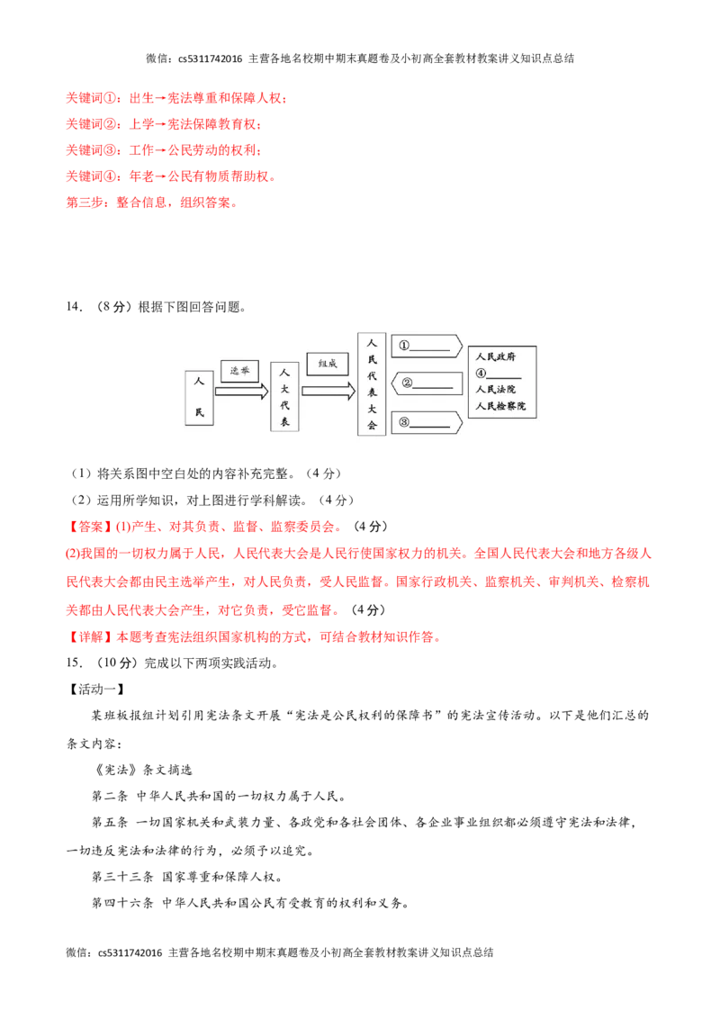 八年级道德与法治期中模拟卷（全解全析）（统编版）(1)_北京初中期末题_C605-京七八九_B京市道德与法治七八九_道法_北京8下道法_北京道法8下期中