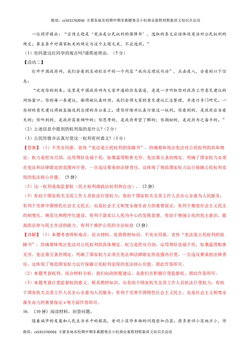 八年级道德与法治期中模拟卷（全解全析）（统编版）(1)_北京初中期末题_C605-京七八九_B京市道德与法治七八九_道法_北京8下道法_北京道法8下期中