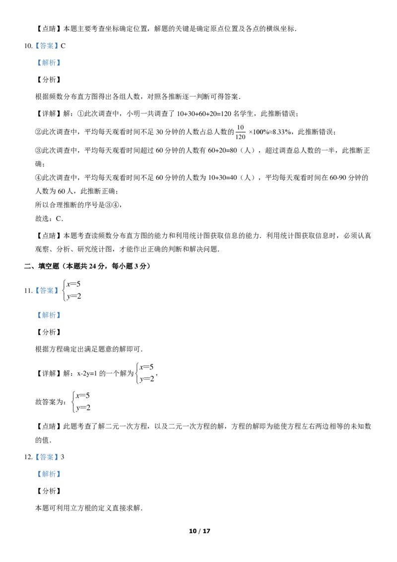 2020北京丰台初一（下）期末数学（教师版）(1)_北京初中期末题_C605-京七八九_B京市数学七八九_北京7下数学_2019-2020_2020北京丰台初一（下）期末数学（教师版）