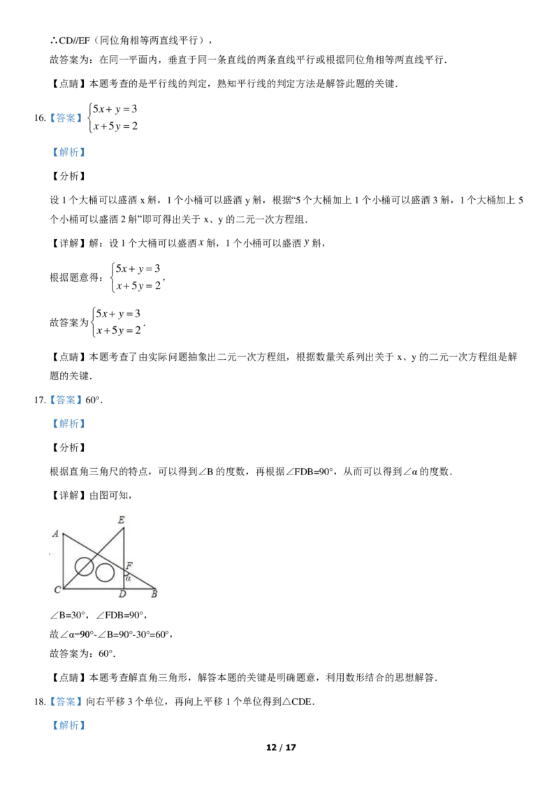2020北京丰台初一（下）期末数学（教师版）(1)_北京初中期末题_C605-京七八九_B京市数学七八九_北京7下数学_2019-2020_2020北京丰台初一（下）期末数学（教师版）