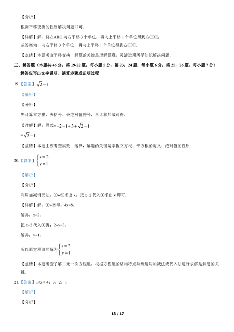 2020北京丰台初一（下）期末数学（教师版）(1)_北京初中期末题_C605-京七八九_B京市数学七八九_北京7下数学_2019-2020_2020北京丰台初一（下）期末数学（教师版）