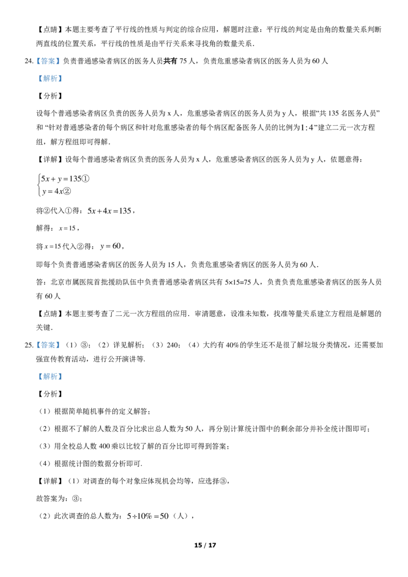 2020北京丰台初一（下）期末数学（教师版）(1)_北京初中期末题_C605-京七八九_B京市数学七八九_北京7下数学_2019-2020_2020北京丰台初一（下）期末数学（教师版）