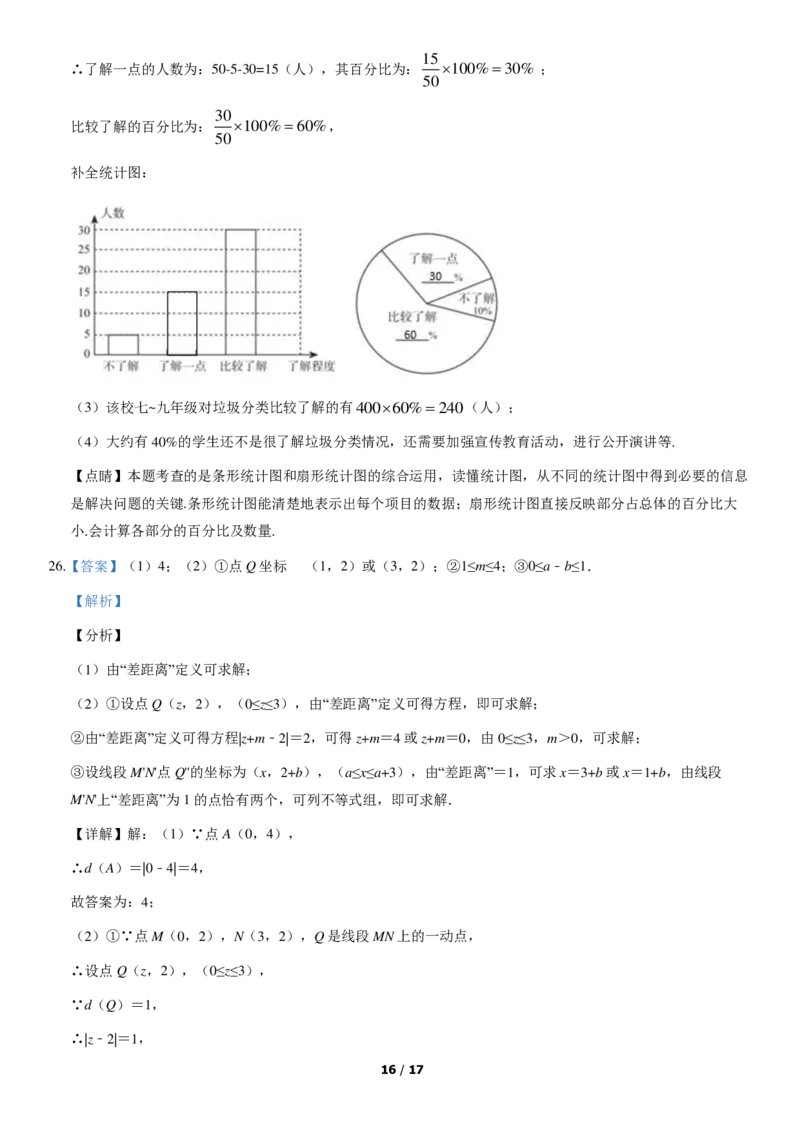 2020北京丰台初一（下）期末数学（教师版）(1)_北京初中期末题_C605-京七八九_B京市数学七八九_北京7下数学_2019-2020_2020北京丰台初一（下）期末数学（教师版）