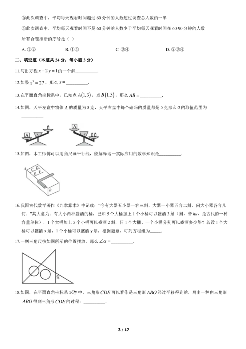 2020北京丰台初一（下）期末数学（教师版）(1)_北京初中期末题_C605-京七八九_B京市数学七八九_北京7下数学_2019-2020_2020北京丰台初一（下）期末数学（教师版）