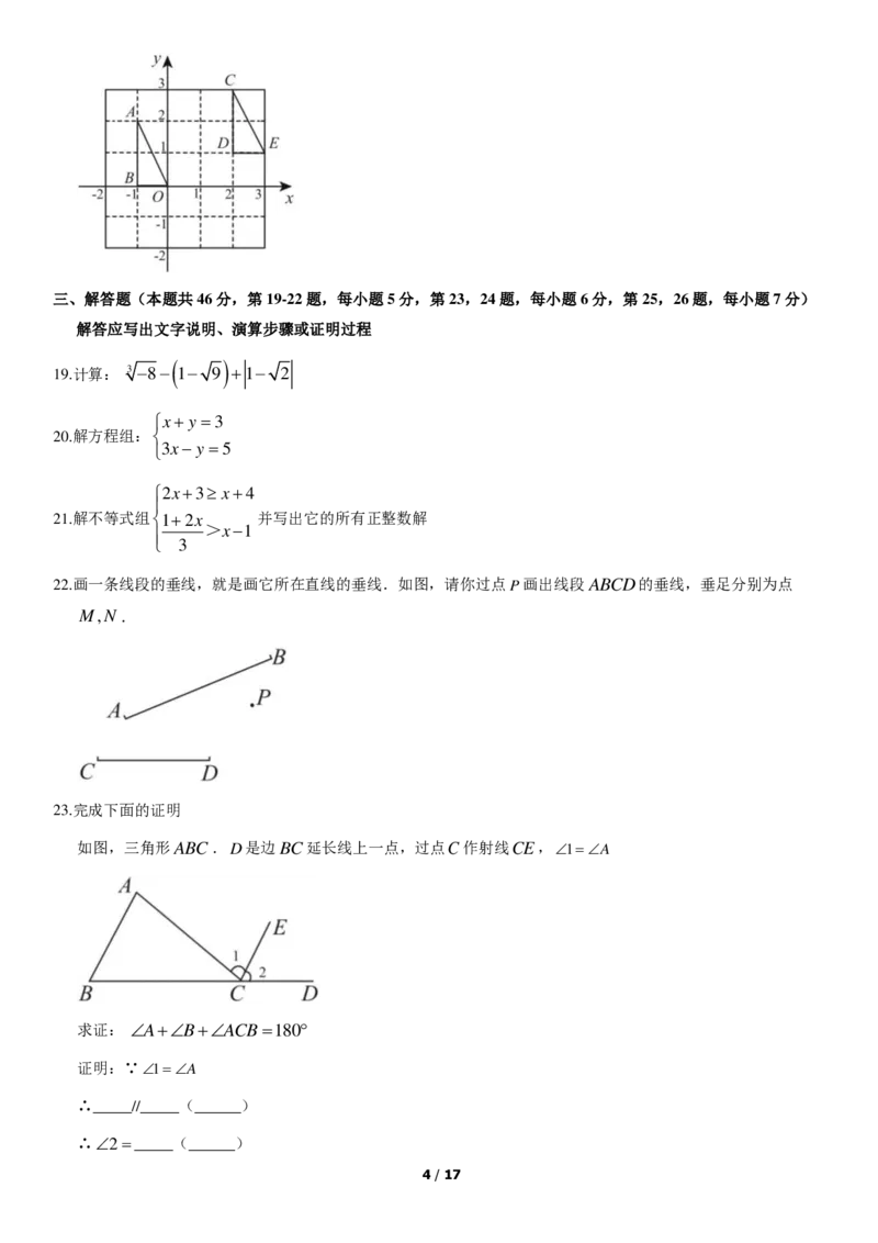 2020北京丰台初一（下）期末数学（教师版）(1)_北京初中期末题_C605-京七八九_B京市数学七八九_北京7下数学_2019-2020_2020北京丰台初一（下）期末数学（教师版）