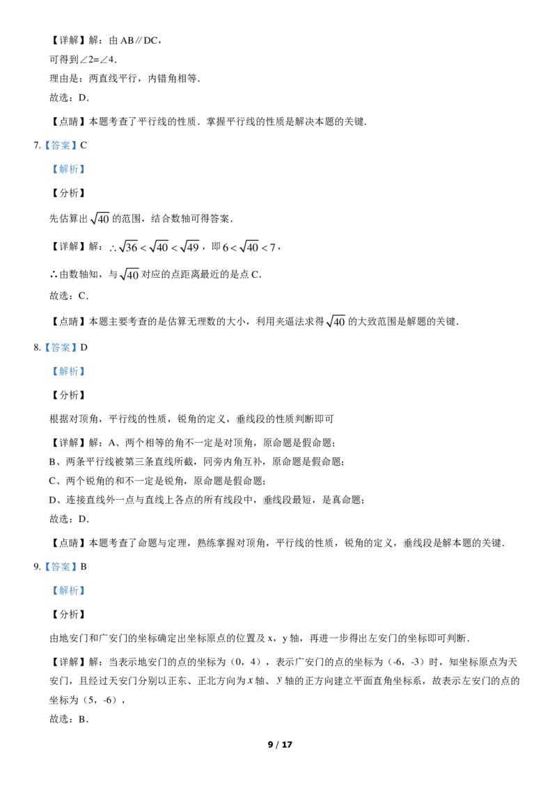 2020北京丰台初一（下）期末数学（教师版）(1)_北京初中期末题_C605-京七八九_B京市数学七八九_北京7下数学_2019-2020_2020北京丰台初一（下）期末数学（教师版）