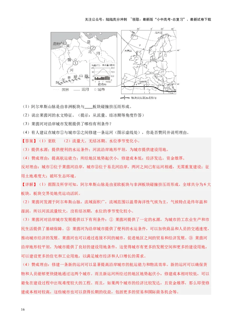 专题13欧洲与欧洲西部（解析版）_02中考总复习（2026版更新中）_09-地理-中考总复习_2024年中考复习资料_专项复习资料_完三年（2021-2023）中考地理真题分项汇编（全国通用）_解析版