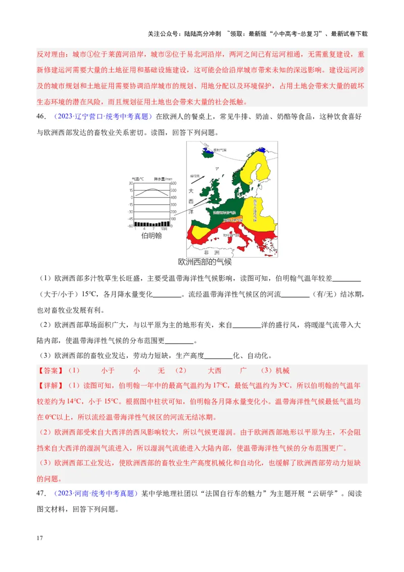 专题13欧洲与欧洲西部（解析版）_02中考总复习（2026版更新中）_09-地理-中考总复习_2024年中考复习资料_专项复习资料_完三年（2021-2023）中考地理真题分项汇编（全国通用）_解析版