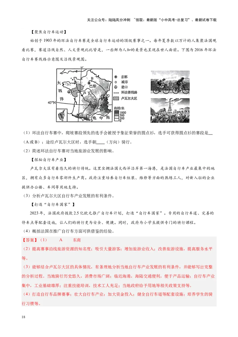 专题13欧洲与欧洲西部（解析版）_02中考总复习（2026版更新中）_09-地理-中考总复习_2024年中考复习资料_专项复习资料_完三年（2021-2023）中考地理真题分项汇编（全国通用）_解析版