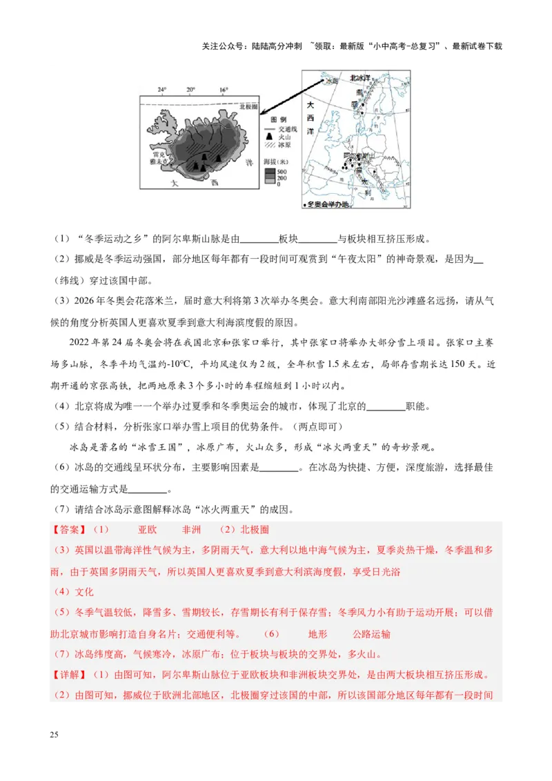 专题13欧洲与欧洲西部（解析版）_02中考总复习（2026版更新中）_09-地理-中考总复习_2024年中考复习资料_专项复习资料_完三年（2021-2023）中考地理真题分项汇编（全国通用）_解析版