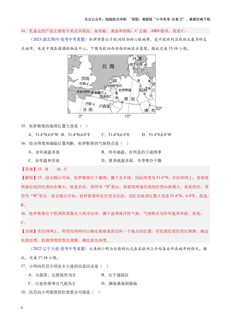 专题13欧洲与欧洲西部（解析版）_02中考总复习（2026版更新中）_09-地理-中考总复习_2024年中考复习资料_专项复习资料_完三年（2021-2023）中考地理真题分项汇编（全国通用）_解析版