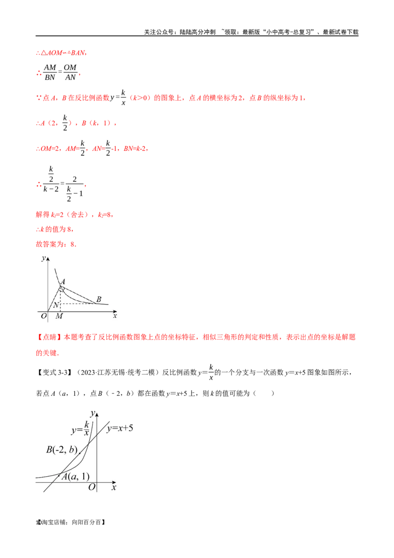 专题14反比例函数的图像、性质及应用十二大题型（举一反三）（解析版）_02中考总复习（2026版更新中）_02-数学-中考总复习_2024年中考复习资料_一轮复习资料_教师版（含答案解析）