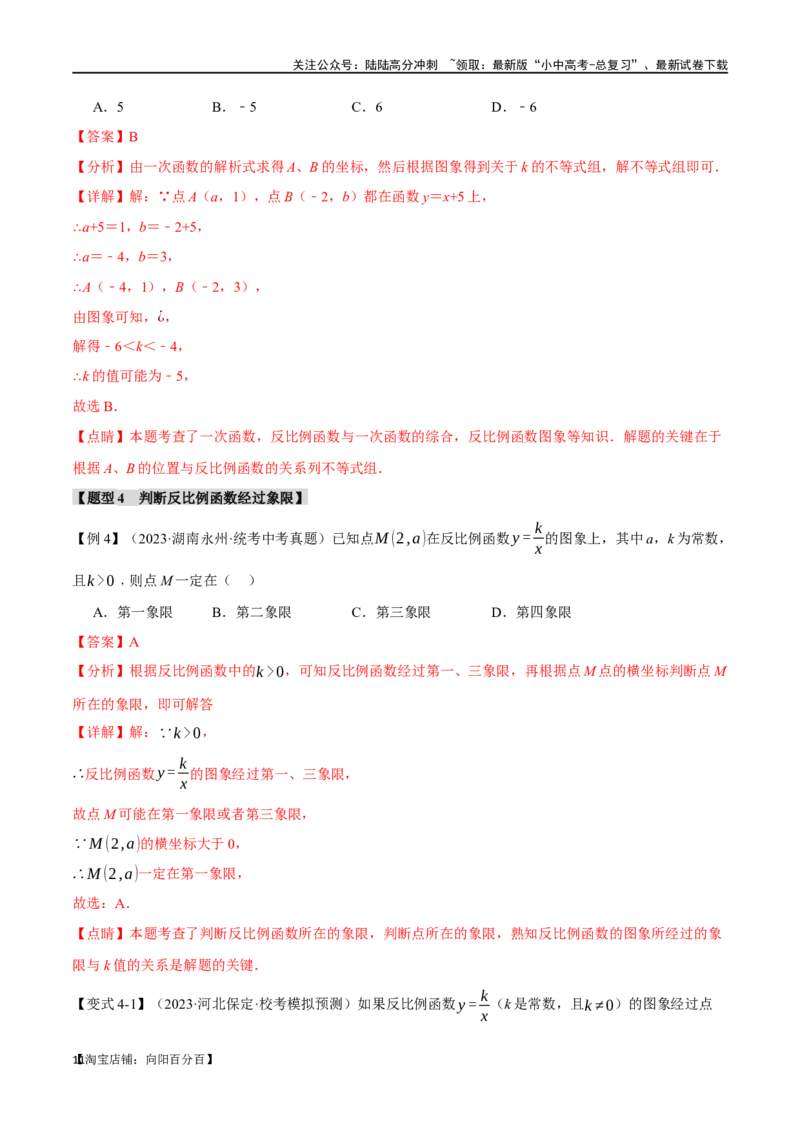专题14反比例函数的图像、性质及应用十二大题型（举一反三）（解析版）_02中考总复习（2026版更新中）_02-数学-中考总复习_2024年中考复习资料_一轮复习资料_教师版（含答案解析）