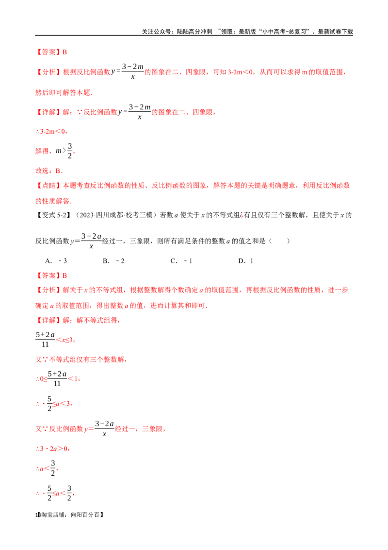 专题14反比例函数的图像、性质及应用十二大题型（举一反三）（解析版）_02中考总复习（2026版更新中）_02-数学-中考总复习_2024年中考复习资料_一轮复习资料_教师版（含答案解析）