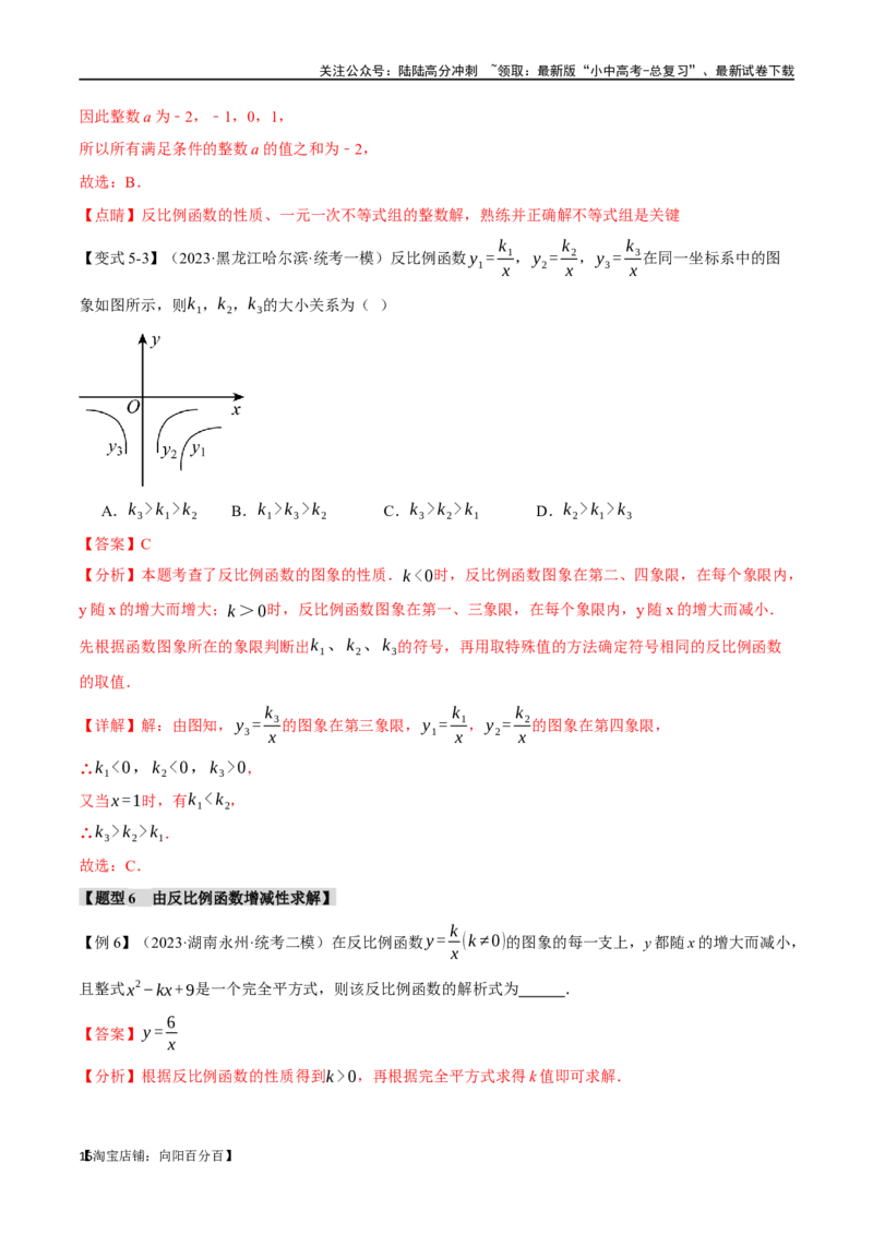 专题14反比例函数的图像、性质及应用十二大题型（举一反三）（解析版）_02中考总复习（2026版更新中）_02-数学-中考总复习_2024年中考复习资料_一轮复习资料_教师版（含答案解析）