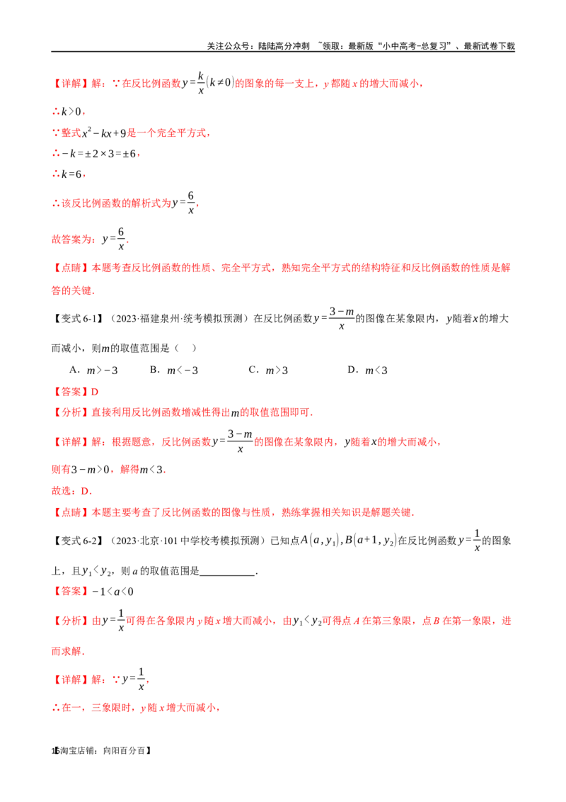 专题14反比例函数的图像、性质及应用十二大题型（举一反三）（解析版）_02中考总复习（2026版更新中）_02-数学-中考总复习_2024年中考复习资料_一轮复习资料_教师版（含答案解析）