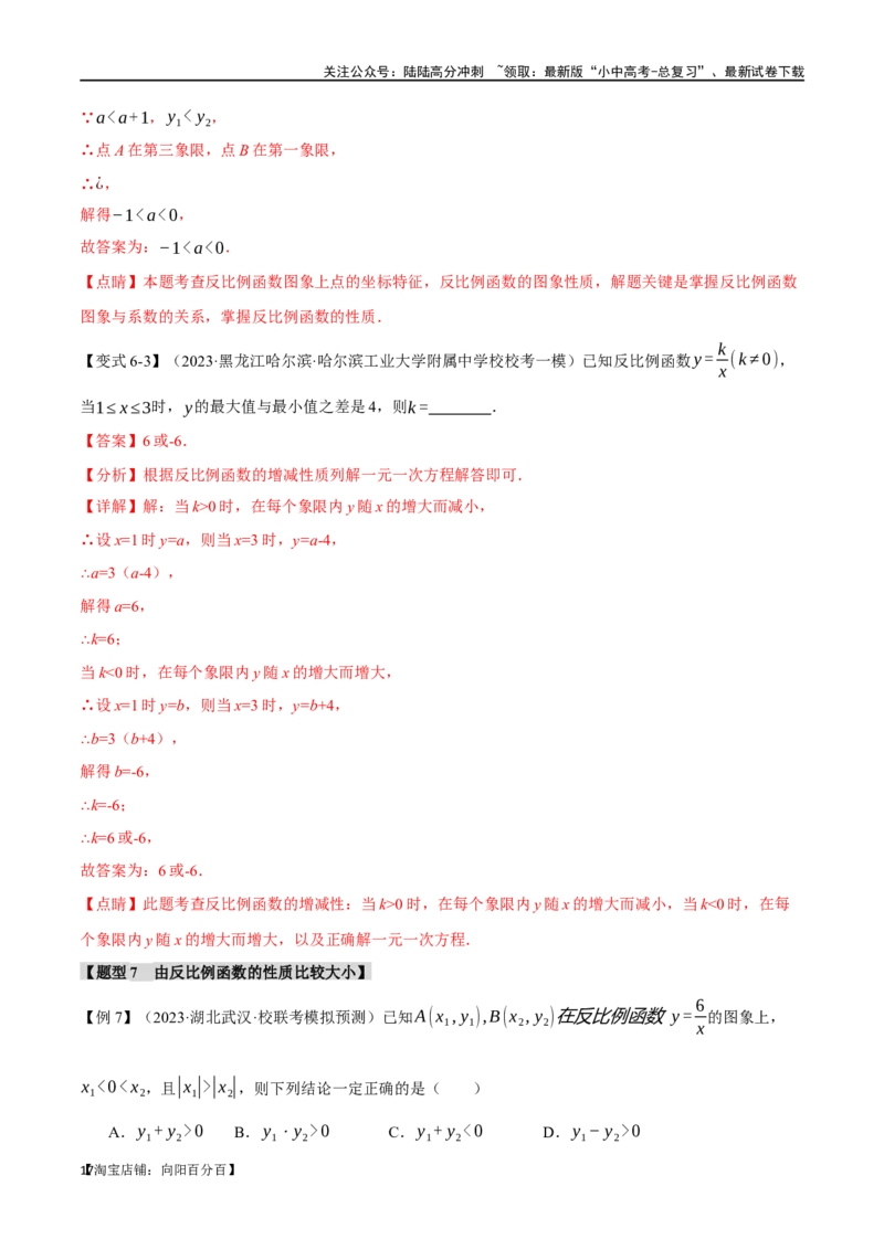 专题14反比例函数的图像、性质及应用十二大题型（举一反三）（解析版）_02中考总复习（2026版更新中）_02-数学-中考总复习_2024年中考复习资料_一轮复习资料_教师版（含答案解析）